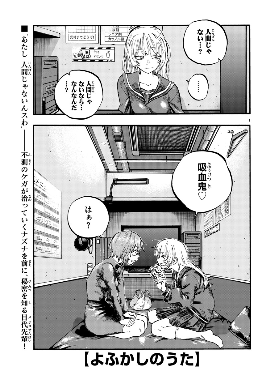 よふかしのうた Chap 79 - Next Chap 80