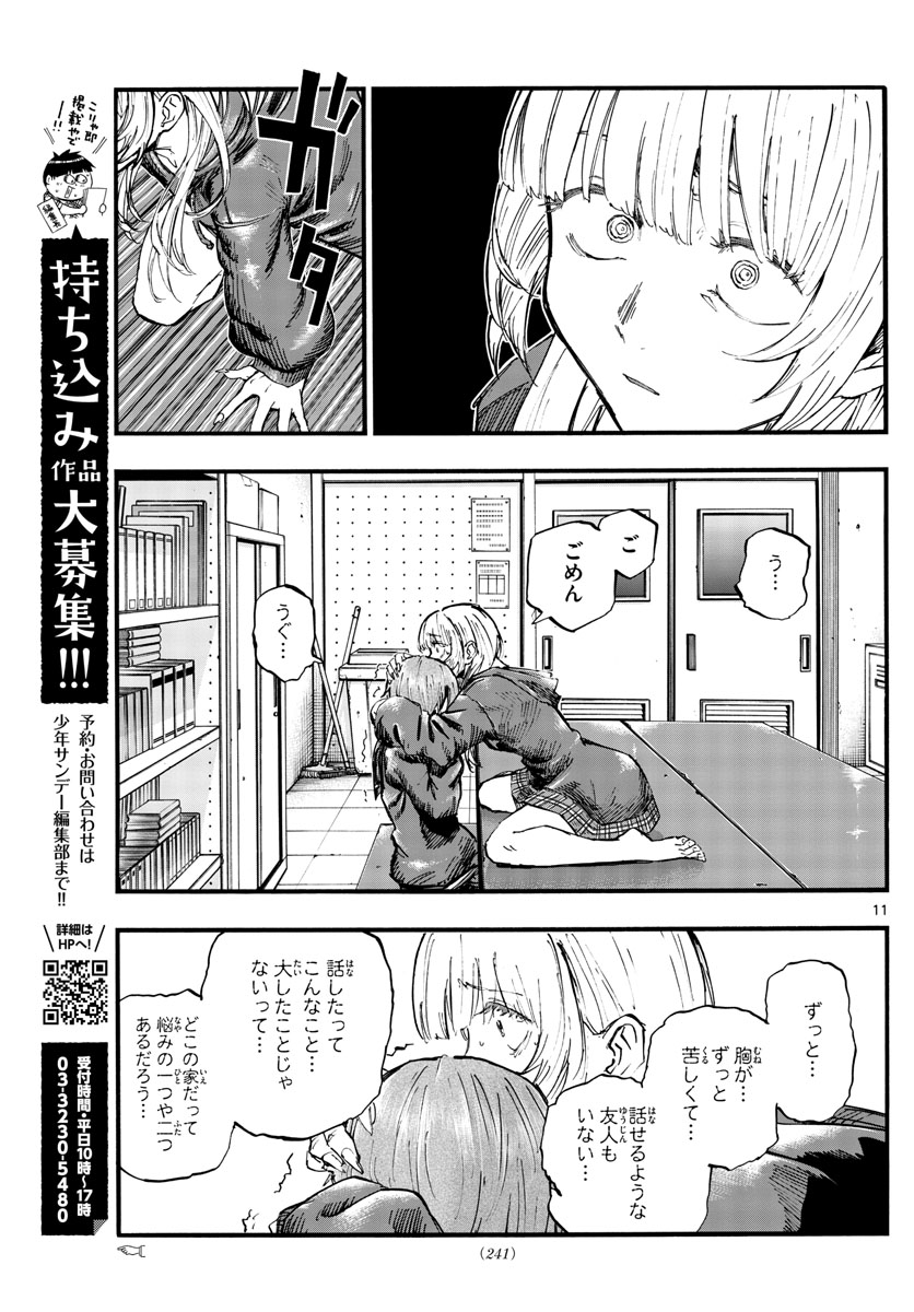 よふかしのうた Chap 79 - Next Chap 80