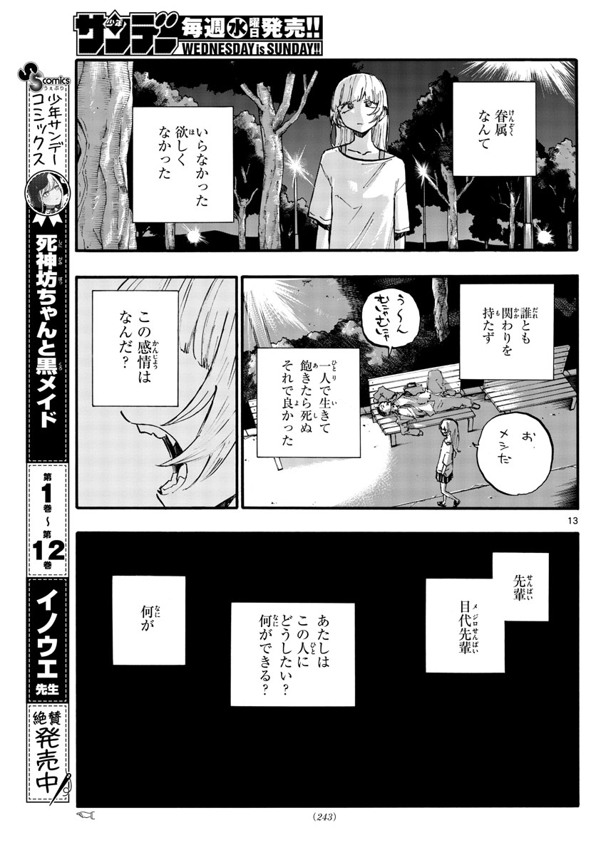 よふかしのうた Chap 79 - Next Chap 80