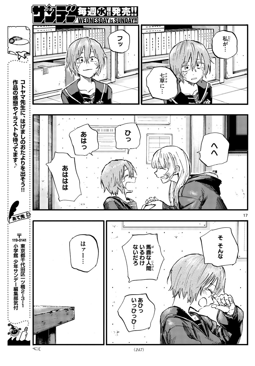 よふかしのうた Chap 79 - Next Chap 80