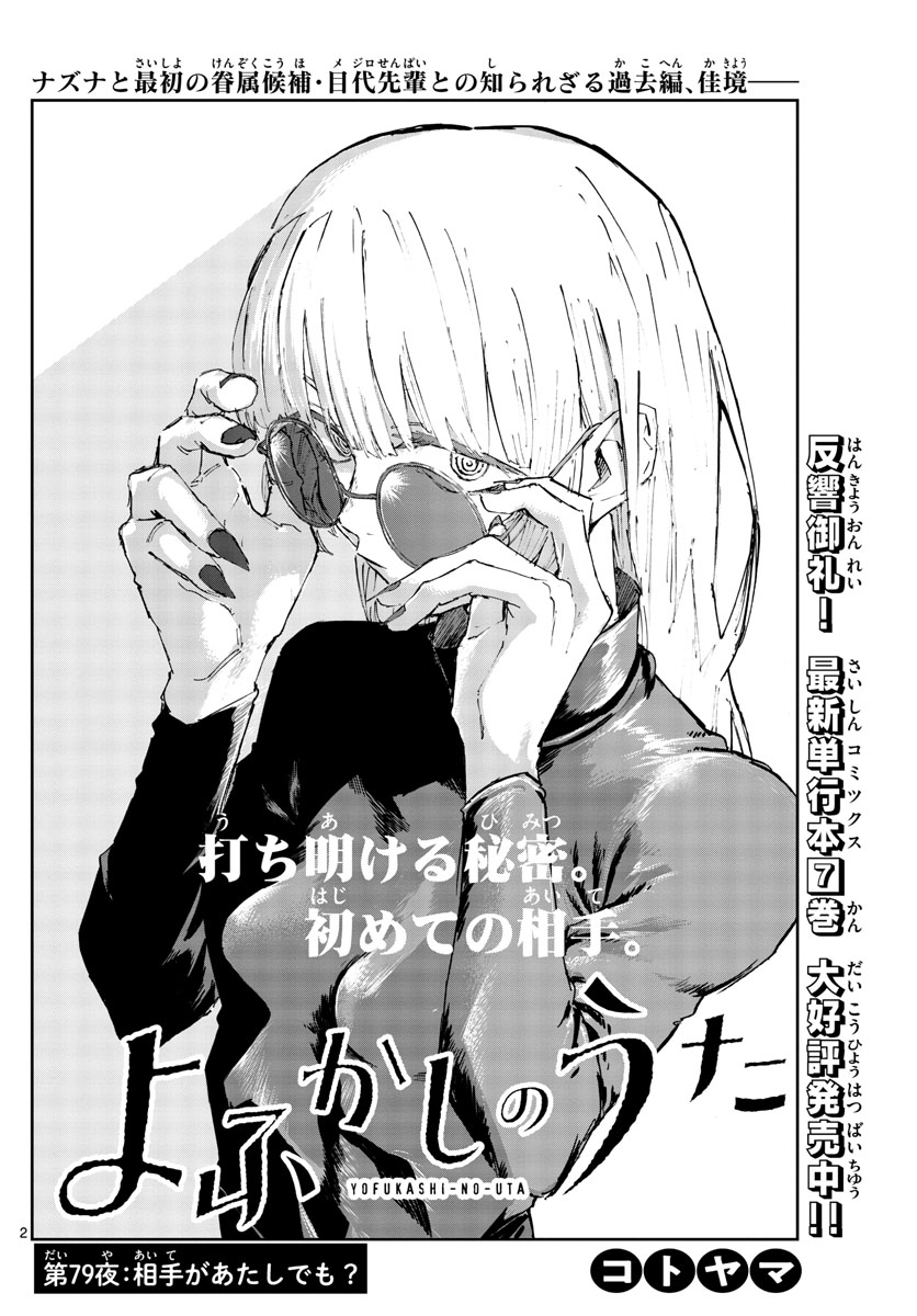 よふかしのうた Chap 79 - Next Chap 80