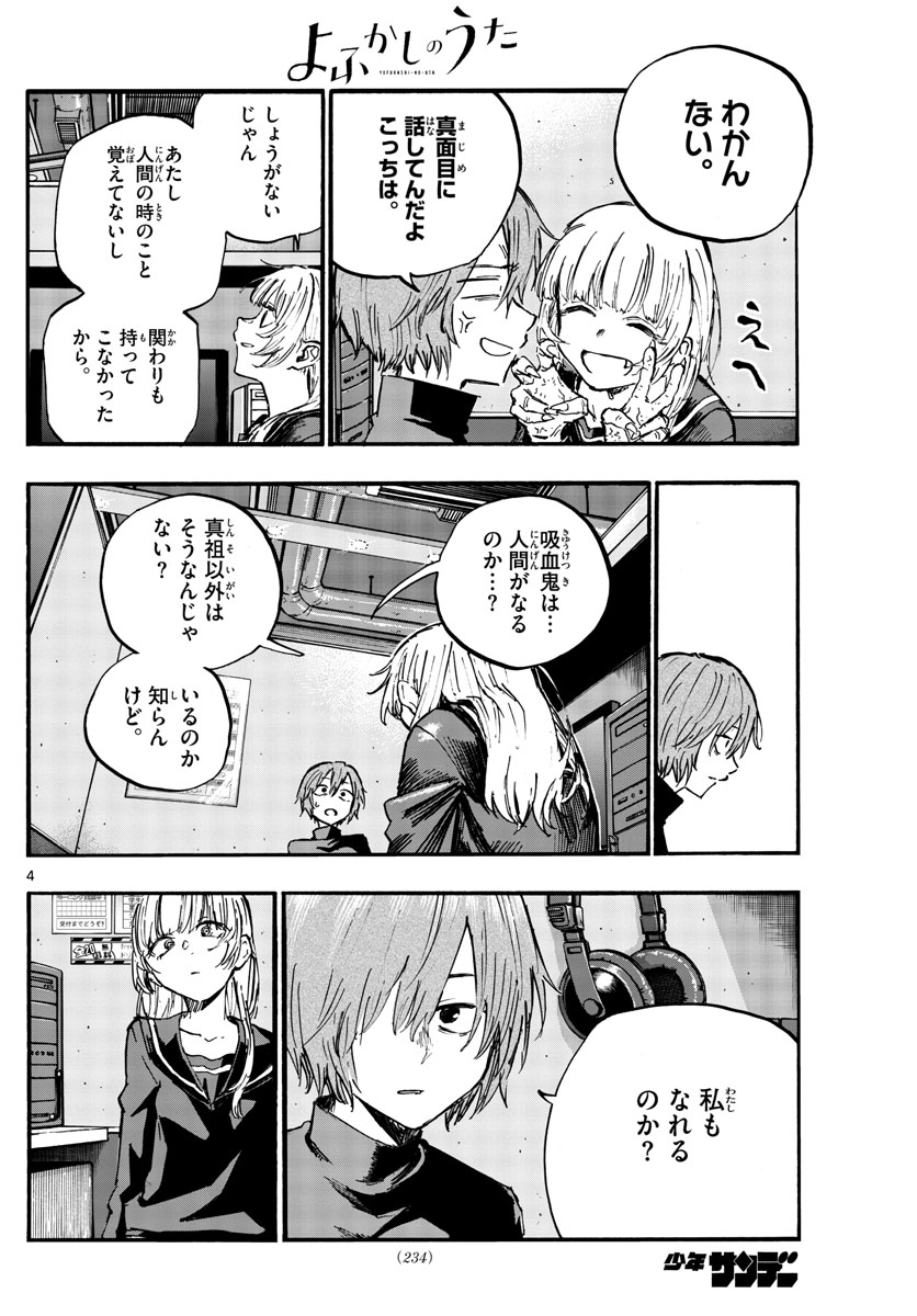 よふかしのうた Chap 79 - Next Chap 80