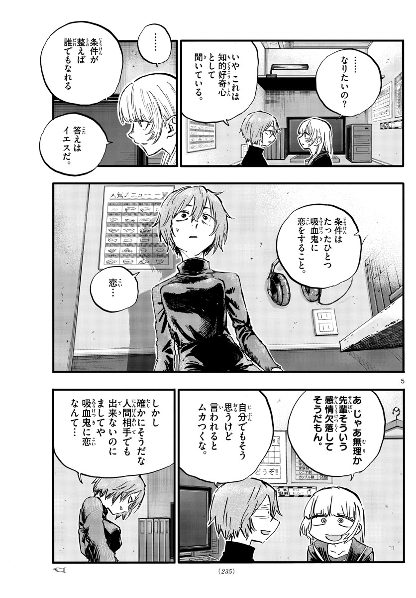 よふかしのうた Chap 79 - Next Chap 80