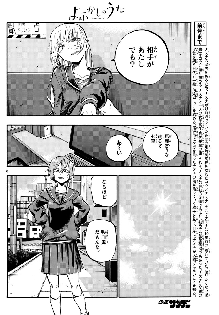 よふかしのうた Chap 79 - Next Chap 80