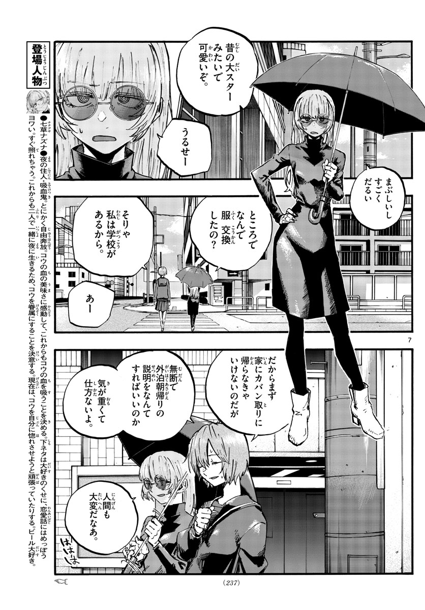 よふかしのうた Chap 79 - Next Chap 80