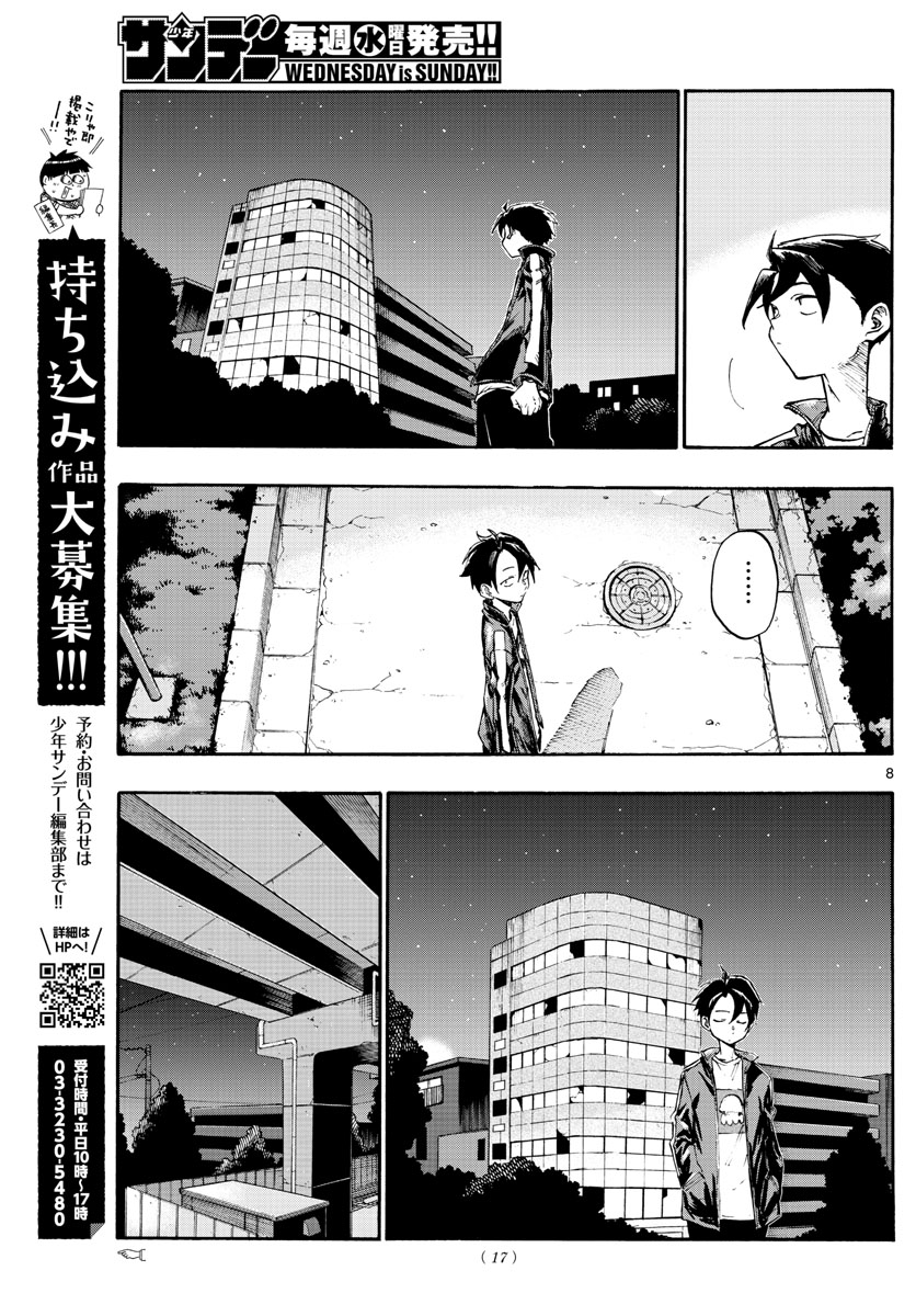 よふかしのうた Chap 8 - Next Chap 9