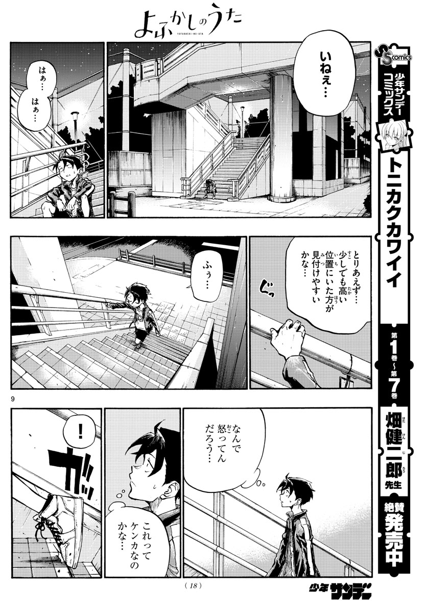 よふかしのうた Chap 8 - Next Chap 9