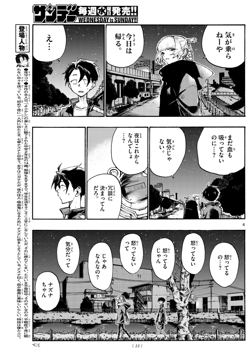 よふかしのうた Chap 8 - Next Chap 9