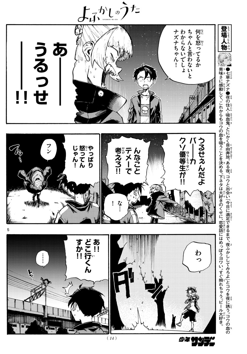 よふかしのうた Chap 8 - Next Chap 9