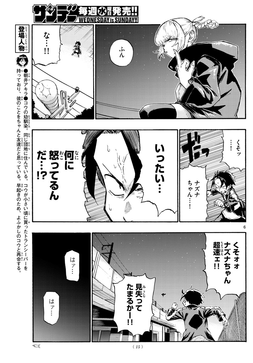 よふかしのうた Chap 8 - Next Chap 9