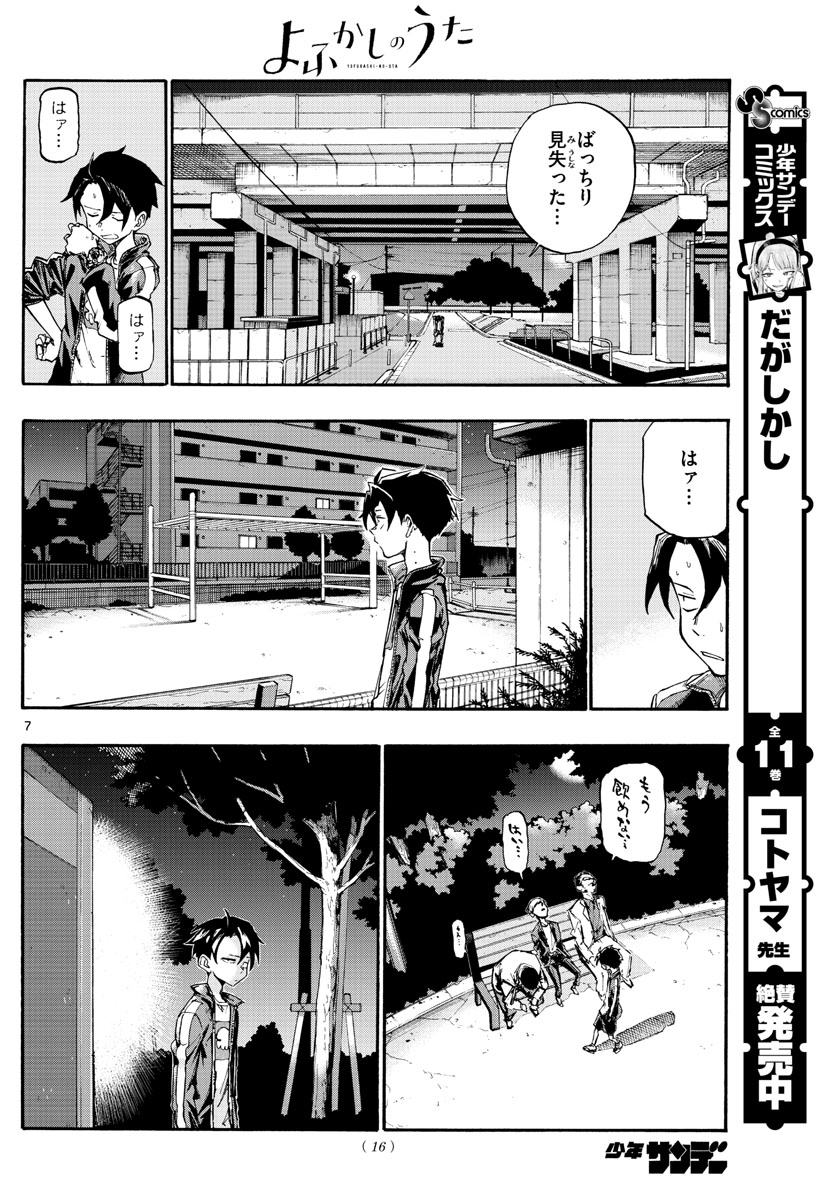 よふかしのうた Chap 8 - Next Chap 9