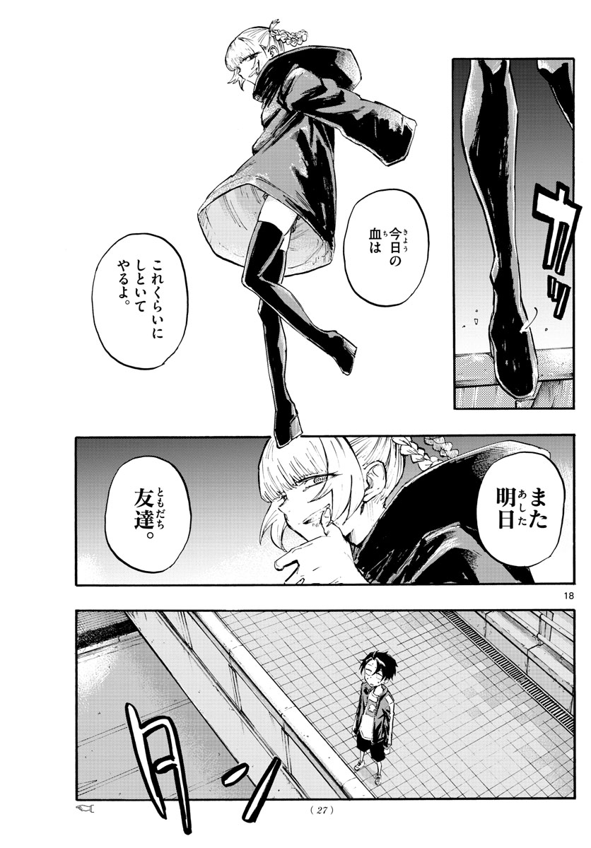 よふかしのうた Chap 8 - Next Chap 9