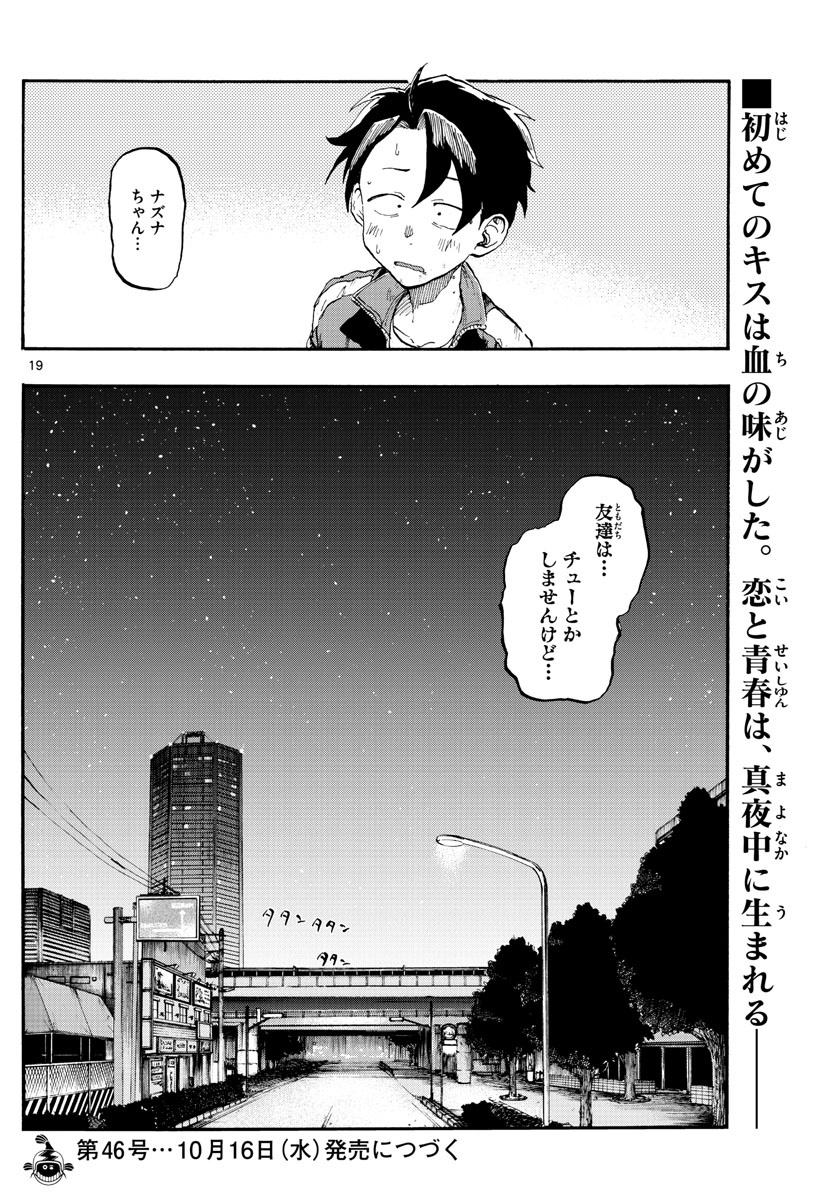 よふかしのうた Chap 8 - Next Chap 9