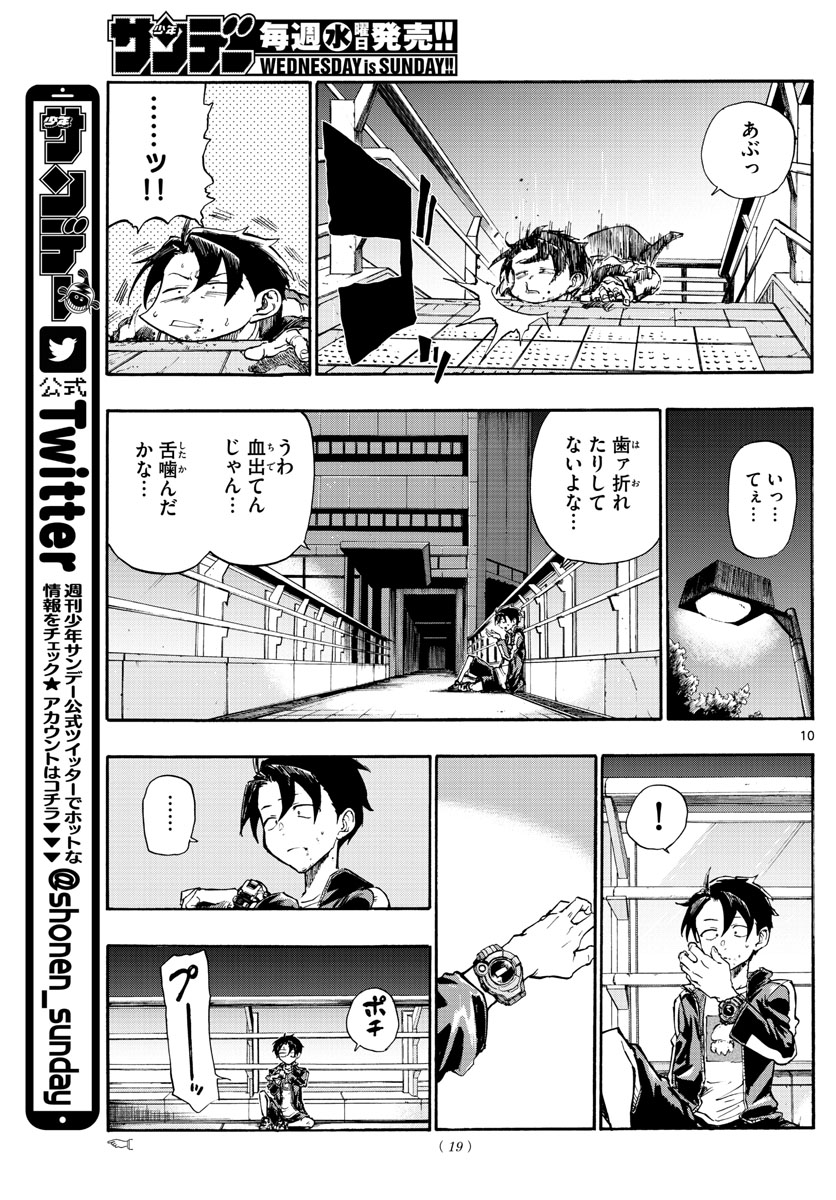 よふかしのうた Chap 8 - Next Chap 9