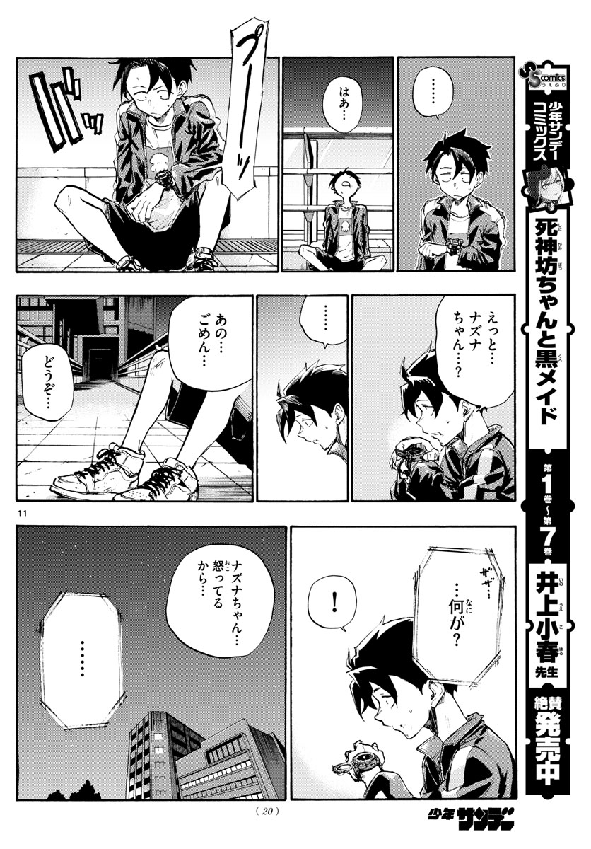 よふかしのうた Chap 8 - Next Chap 9