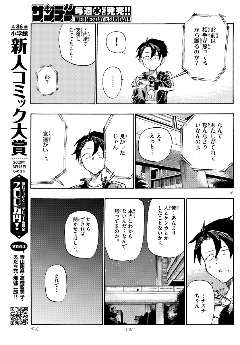 よふかしのうた Chap 8 - Next Chap 9