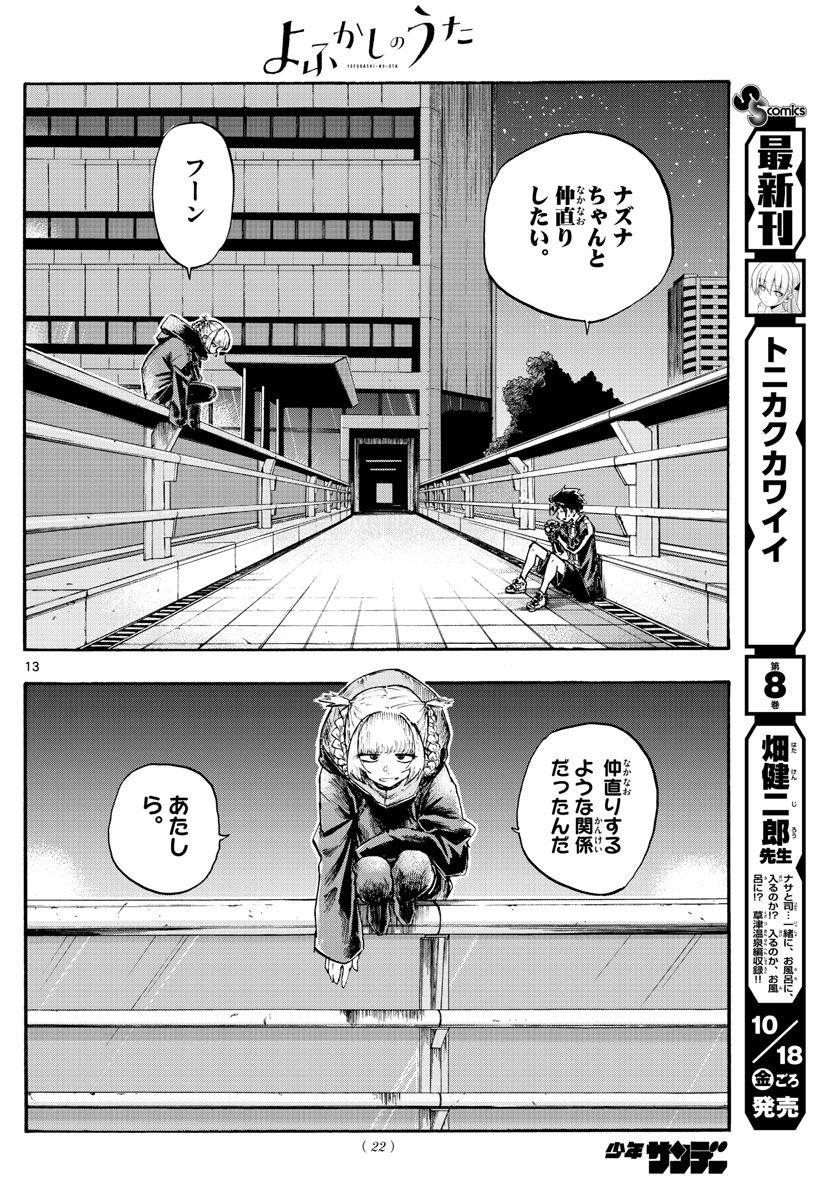 よふかしのうた Chap 8 - Next Chap 9