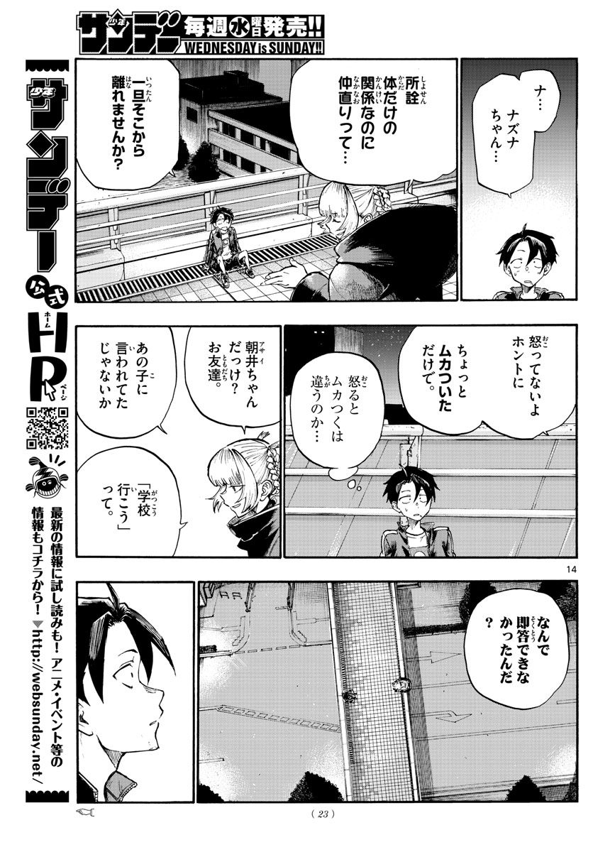 よふかしのうた Chap 8 - Next Chap 9