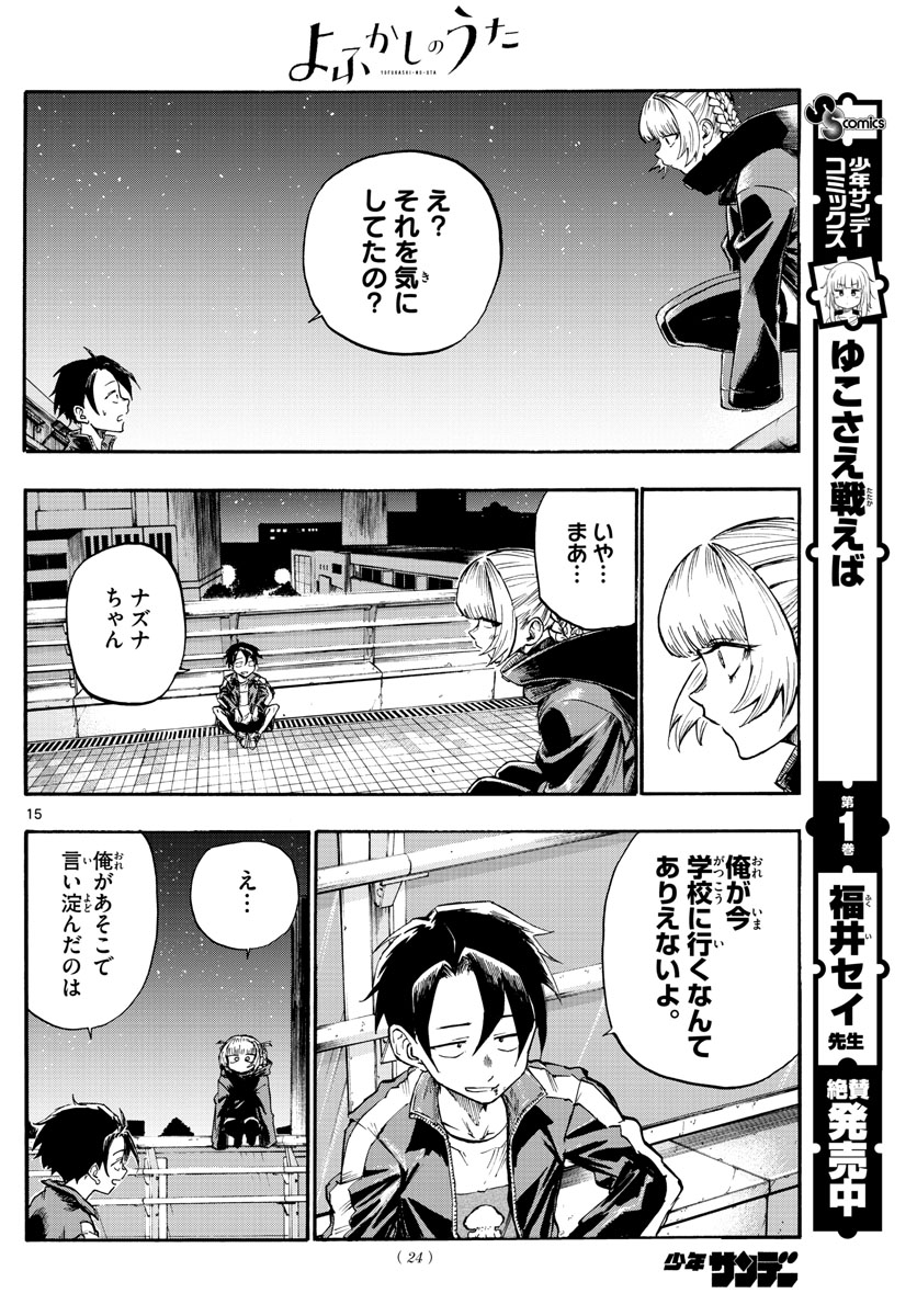 よふかしのうた Chap 8 - Next Chap 9