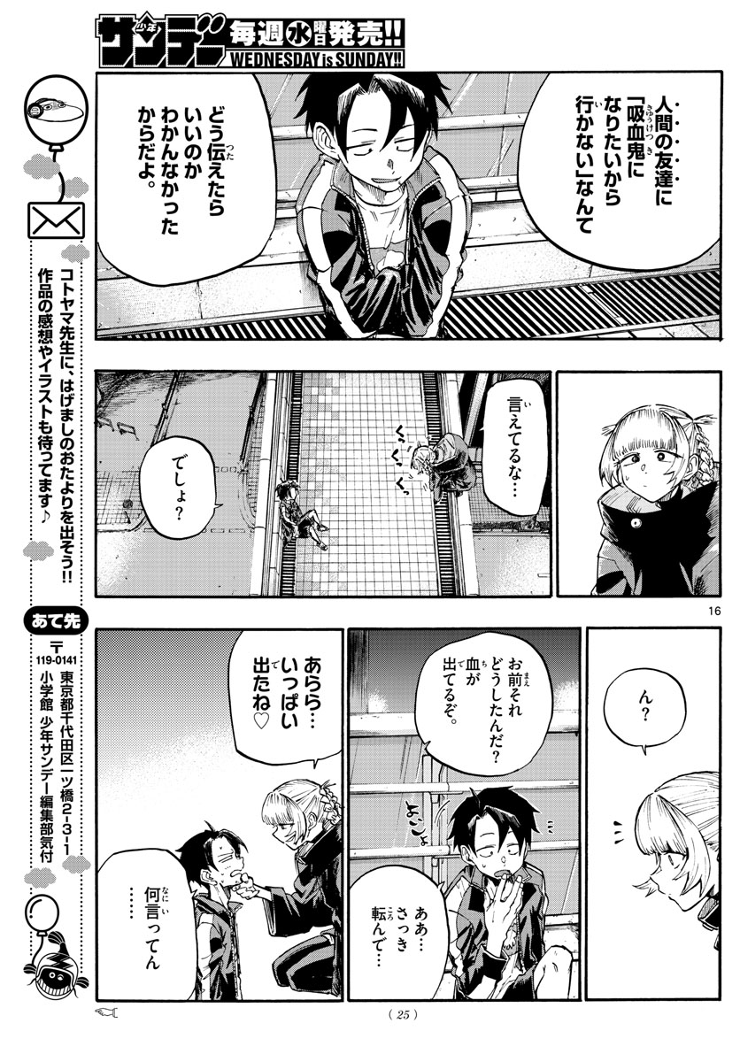 よふかしのうた Chap 8 - Next Chap 9