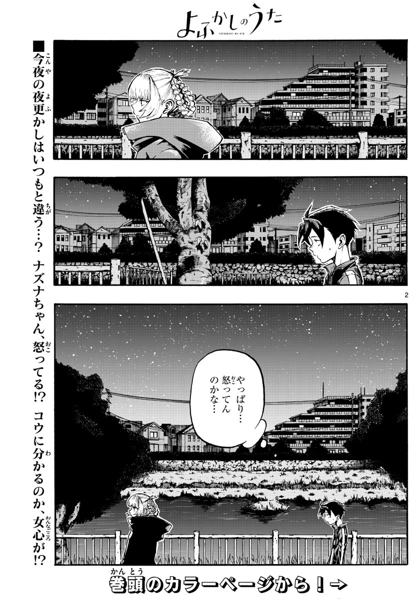 よふかしのうた Chap 8 - Next Chap 9