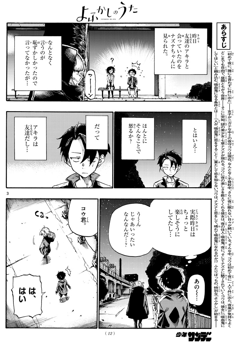 よふかしのうた Chap 8 - Next Chap 9