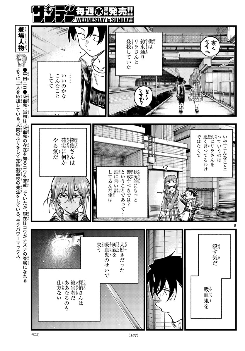 よふかしのうた Chap 83 - Next Chap 84