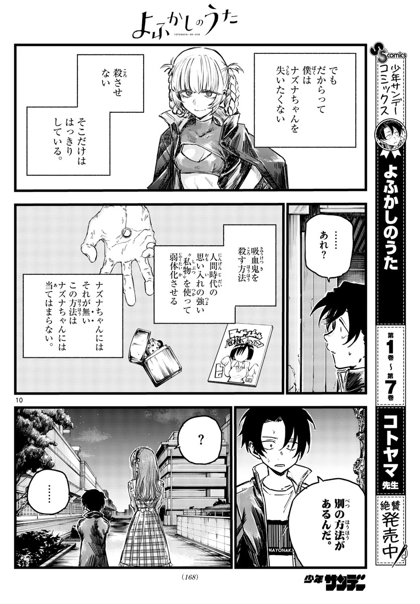 よふかしのうた Chap 83 - Next Chap 84