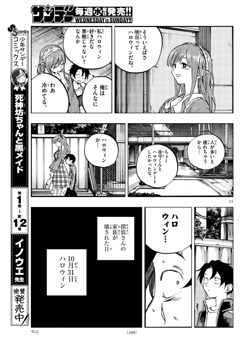よふかしのうた Chap 83 - Next Chap 84