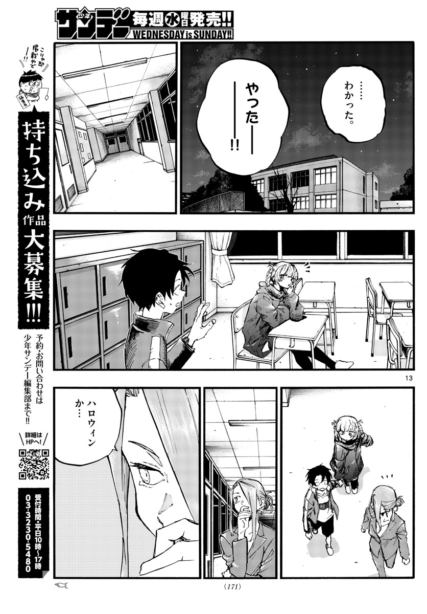 よふかしのうた Chap 83 - Next Chap 84