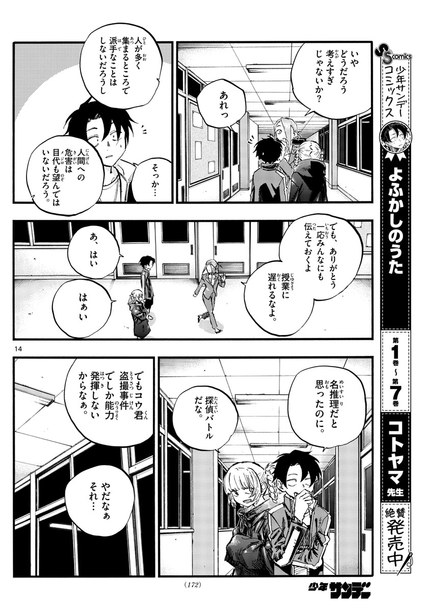 よふかしのうた Chap 83 - Next Chap 84
