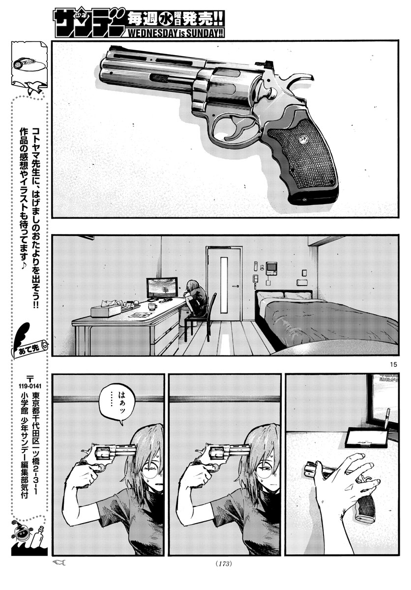 よふかしのうた Chap 83 - Next Chap 84