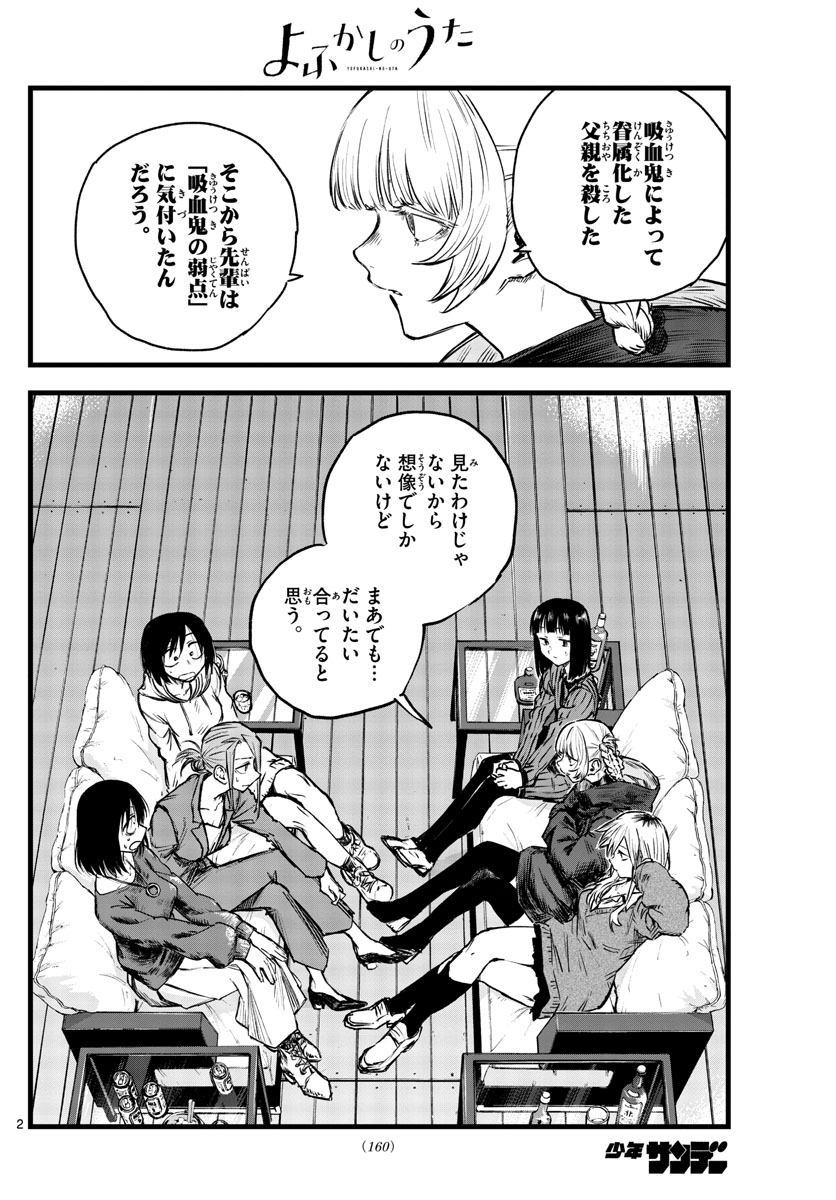 よふかしのうた Chap 83 - Next Chap 84