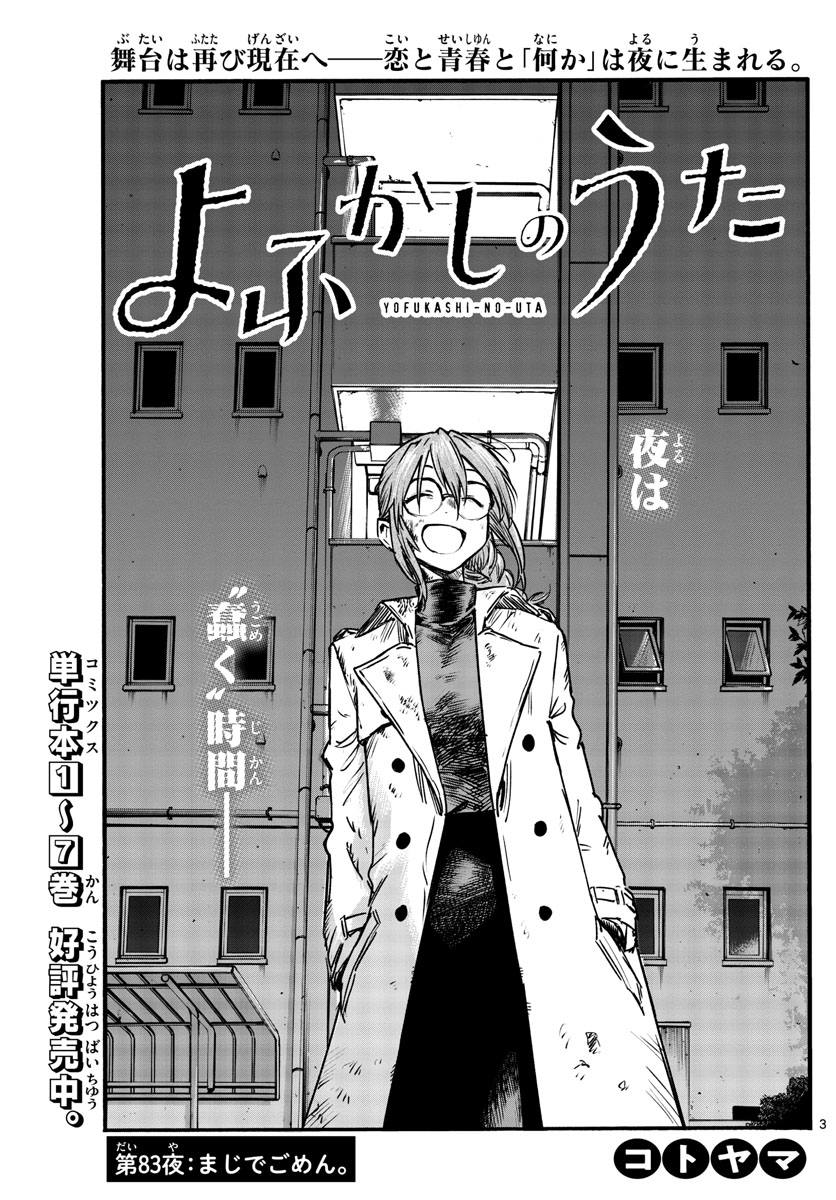 よふかしのうた Chap 83 - Next Chap 84