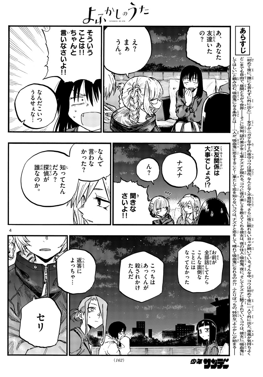 よふかしのうた Chap 83 - Next Chap 84
