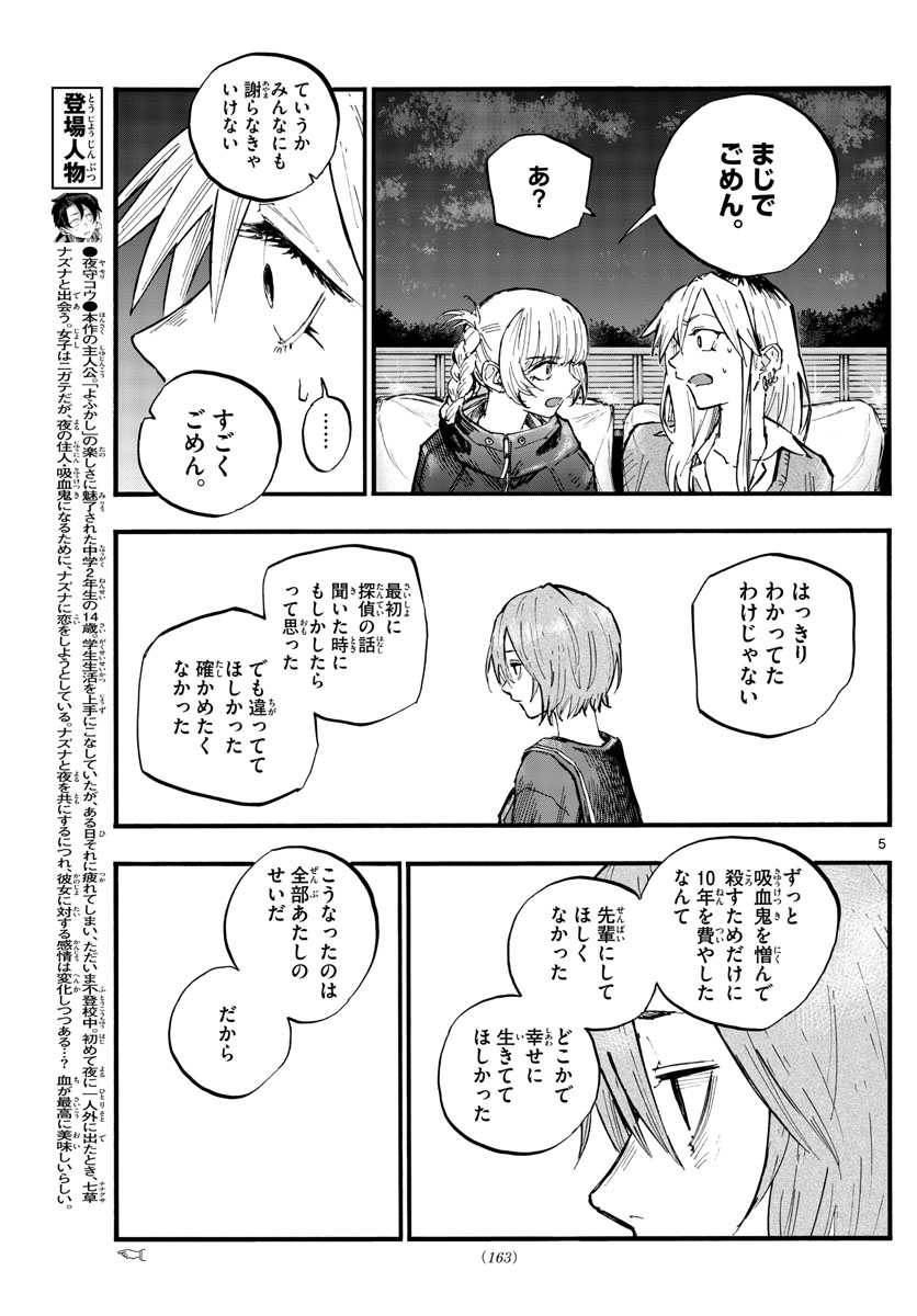 よふかしのうた Chap 83 - Next Chap 84