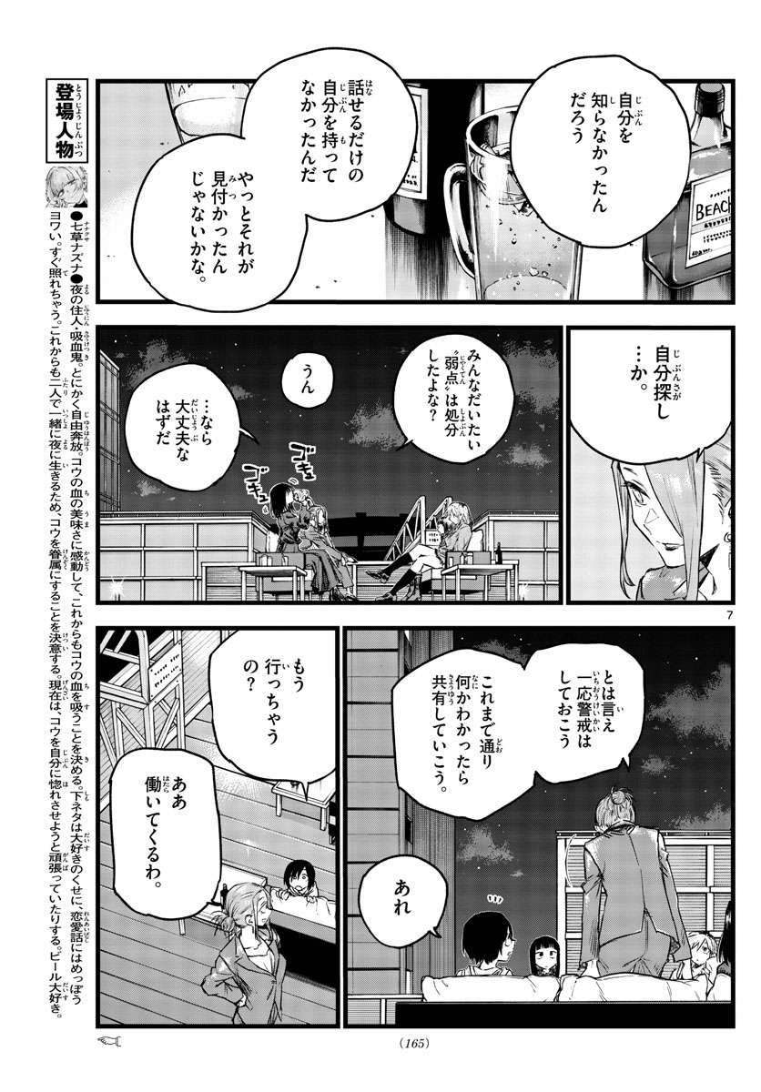 よふかしのうた Chap 83 - Next Chap 84
