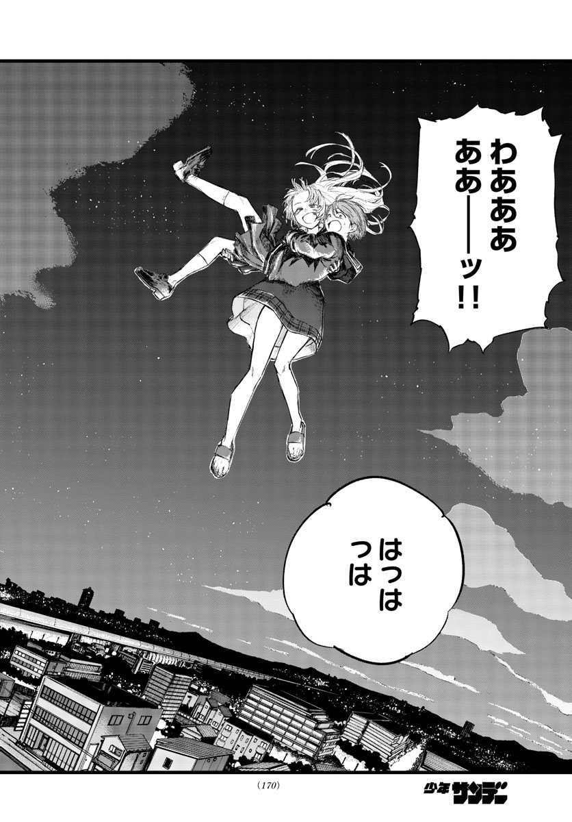 よふかしのうた Chap 80 - Next Chap 81