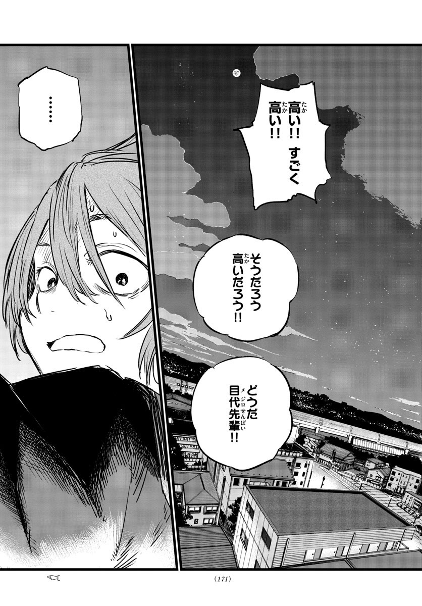 よふかしのうた Chap 80 - Next Chap 81