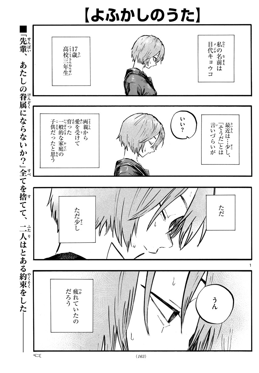 よふかしのうた Chap 80 - Next Chap 81