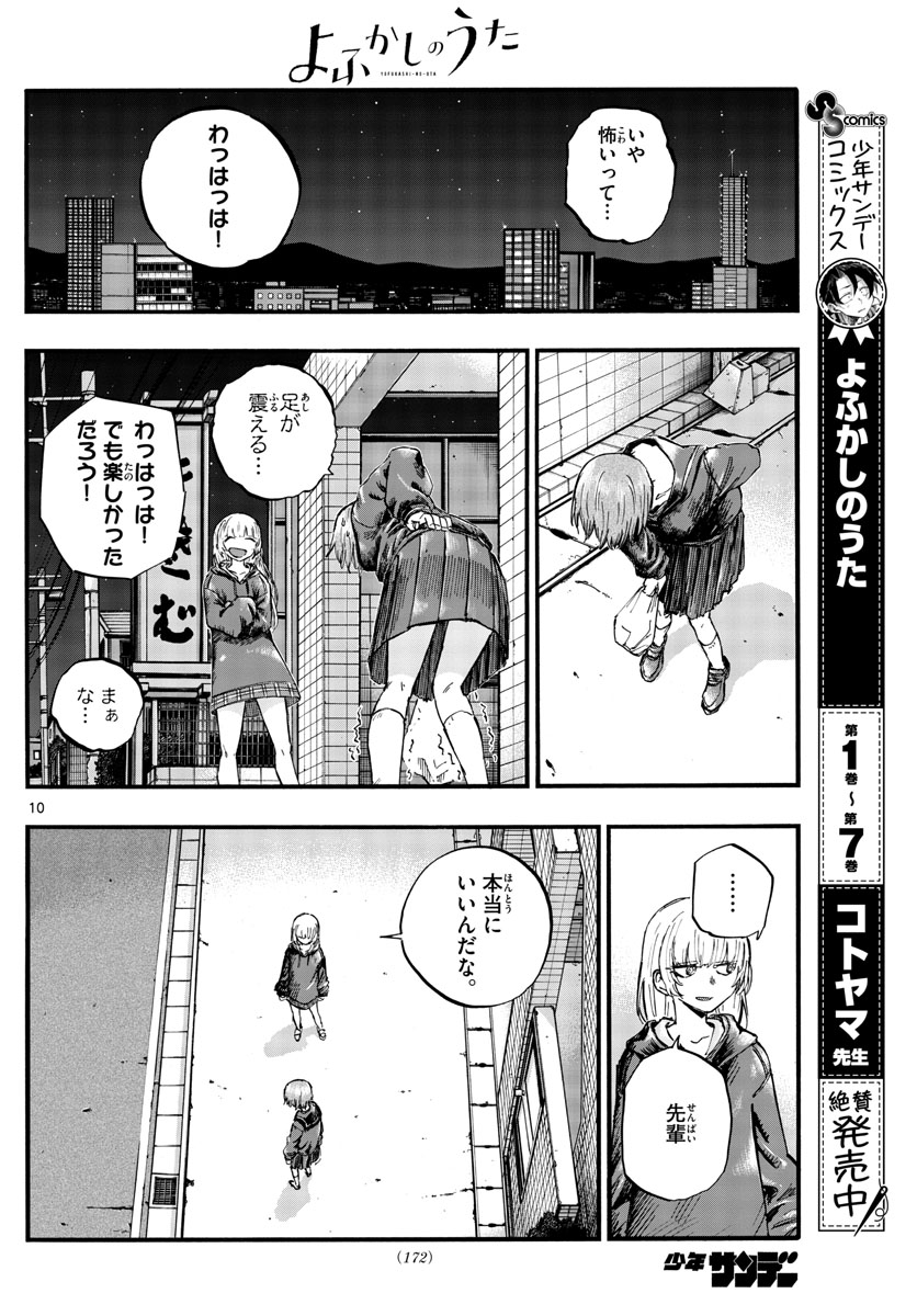 よふかしのうた Chap 80 - Next Chap 81