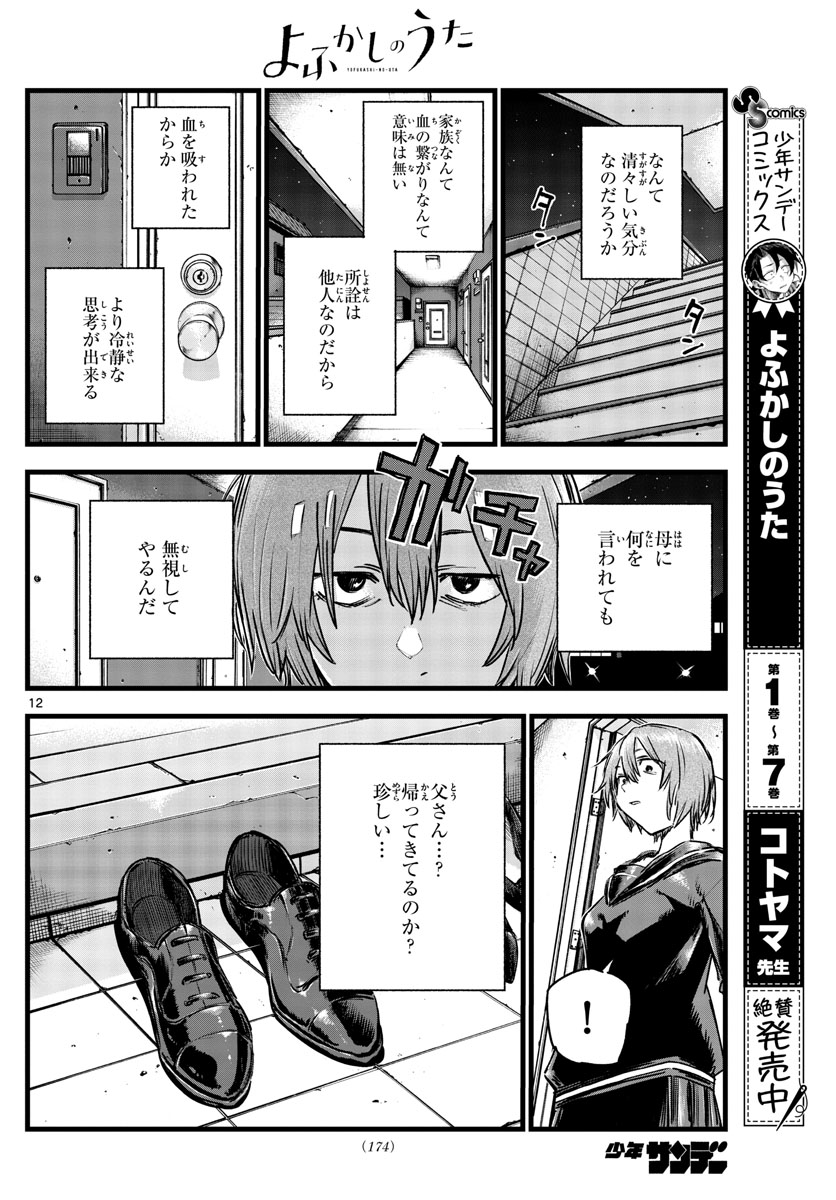 よふかしのうた Chap 80 - Next Chap 81
