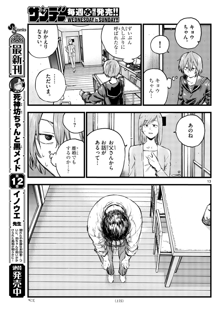 よふかしのうた Chap 80 - Next Chap 81
