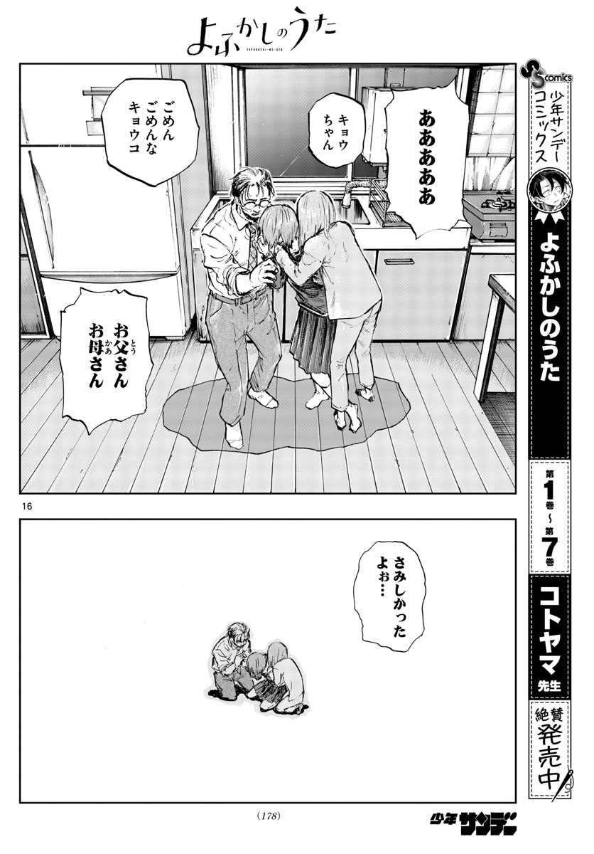 よふかしのうた Chap 80 - Next Chap 81