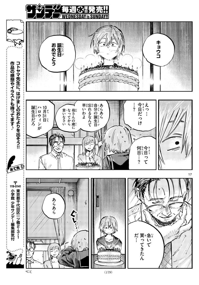 よふかしのうた Chap 80 - Next Chap 81