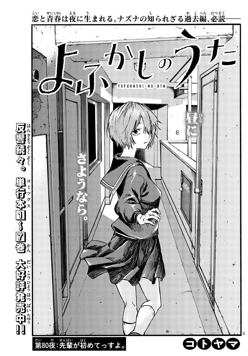 よふかしのうた Chap 80 - Next Chap 81
