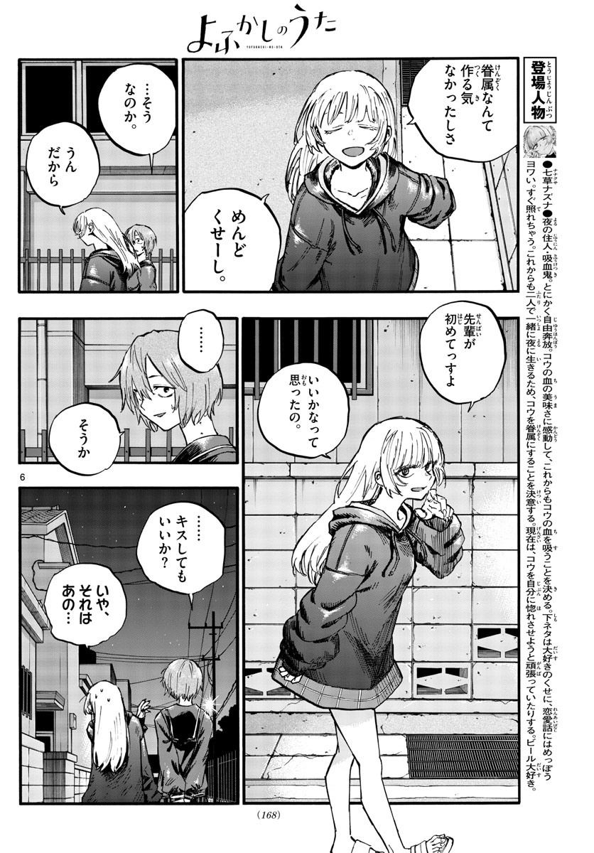 よふかしのうた Chap 80 - Next Chap 81