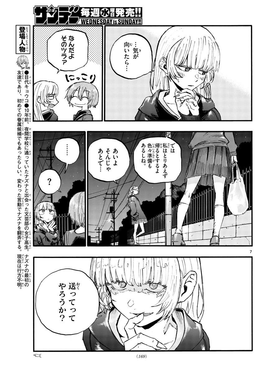 よふかしのうた Chap 80 - Next Chap 81