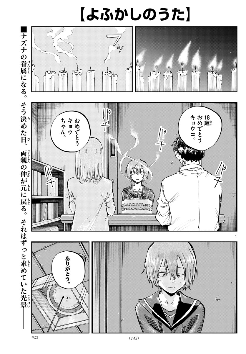 よふかしのうた Chap 81 - Next Chap 82