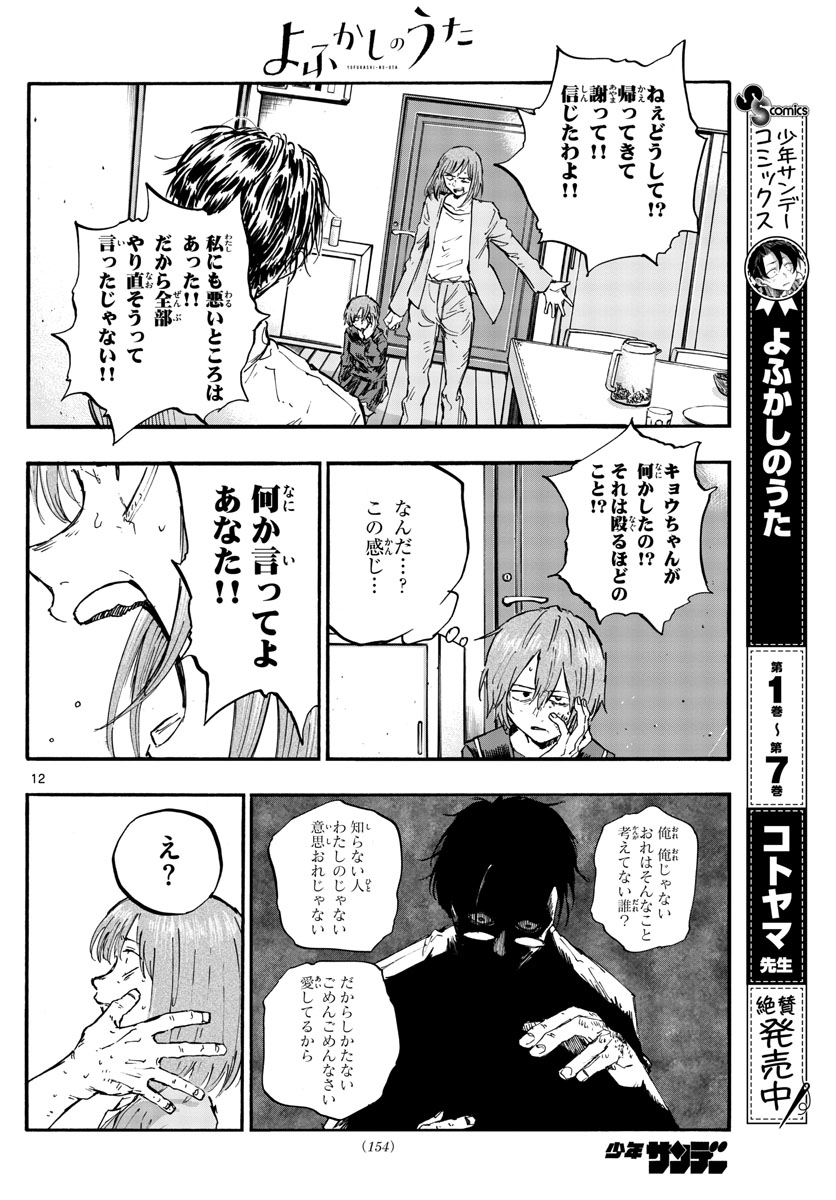 よふかしのうた Chap 81 - Next Chap 82
